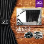 ハイエース 200系 フロントカーテン|トヨタ HIACE 1型 2型 3型 4型 5型 6型 7型 8型 アクセサリー カスタム サンシェード 車中泊グッズ|Levolva 車用カーテン