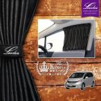 フリード フリードスパイク GB3 GB4 GP3 フロントカーテン｜ホンダ アクセサリー カスタムパーツ サンシェード 車中泊グッズ 防災グッズ｜Levolva 車用カーテン