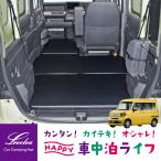 NVAN/N VAN＋STYLE JJ1系 JJ2系 車中泊マット＆ラゲッジマット｜N-VAN ベッド 車中泊グッズ 防災グッズ キャンピングマット｜Levolva レヴォルヴァ 車中泊用品