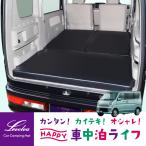 エブリイワゴン DA17W 専用マットレス 車中泊マット｜スズキ 車中泊グッズ 車中泊ベッド ベッドキット キャンピングマット 防災グッズ｜Levolva 車中泊用品