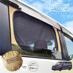 ステップワゴン RP6系〜8系 2WAY網戸シェード|車用網戸 虫よけ 日よけ ウィンドーバグネット 車用メッシュネット 車中泊グッズ カーシェード|LEVOLVA OUTDOOR