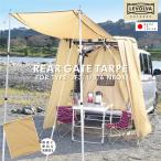 ショッピングOUTDOOR NBOX JF3/4/5/6系 専用 リヤゲートタープDX｜ホンダ JF3 JF4 JF5 JF6 N-BOX カスタム カーサイドタープ 車中泊グッズ｜LEVOLVA OUTDOOR