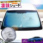 WRX S4 STI 専用 サンシェード|SUBARU スバル VAG VAB 車用カーテン カーシェード アクセサリー パーツ 車中泊グッズ 防災グッズ|Levolva 凄技シェード