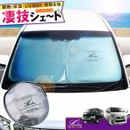 ハイエース 200系 標準ボディ幅 専用 サンシェード|トヨタ HIACE 車用カーテン カーシェード アクセサリー パーツ 車中泊グッズ|Levolva 凄技シェード