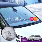 デリカ D5 専用 サンシェード｜三菱 D:5 CV1W CV2W CV4W CV5W 車用カーテン カーシェード アクセサリー パーツ 車中泊グッズ 防災グッズ｜Levolva 凄技シェード