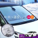 ショッピングサンシェード カローラ カローラスポーツ カローラツーリング 210系 専用 サンシェード｜トヨタ 車用カーテン カーシェード アクセサリー パーツ｜Levolva 凄技シェード