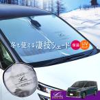 ショッピングサンシェード ノア ヴォクシー 90系 95系 専用 サンシェード｜トヨタ 90 95 NOAH VOXY 車用カーテン カーシェード アクセサリー パーツ 車中泊グッズ｜Levolva 凄技シェード