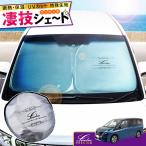 ショッピングサンシェード セレナ C28系 専用 サンシェード｜日産 e-POWER ハイウェイスター LUXION 車用カーテン カーシェード アクセサリー パーツ 車中泊グッズ｜Levolva 凄技シェード