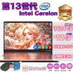 2023年新モデル ノートパソコン 新品  Intel Celeron N3350 メモリー:12GB/高速SSD:512GB〜1TB最大/14型液晶 Office付き Windows11 日本語キーボード 14Q8R