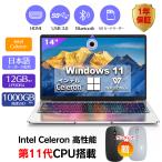 ショッピングノートパソコン windows11 新品パソコン ノートパソコン 第11世代 Celeron CPU 14.1型 初心者向け フルHD メモリ最大12GB SSD最大1TB Windows11搭載 Office付き 初期設定済み ノートPC q8