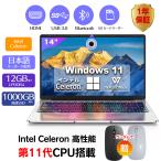 ショッピングノートパソコン office搭載 windows11 新品パソコン ノートパソコン 第11世代 Celeron CPU 14.1型 初心者向け フルHD メモリ最大12GB SSD最大1TB Windows11搭載 Office付き 初期設定済み ノートPC q8