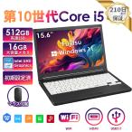 4月新入荷 ノートパソコン 中古 Office付き 富士通 LIFEBOOK A5510 Intel 第10世代 Core i5 メモリ16GB SSD512GB 黒 ノートPC 15.6型 Windows11 初期設定済み
