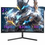 ゲーミングモニター 液晶ディスプレイ 27インチ 曲面モニター 超薄型 178°広視野角 165Hz PS4/PS5/switch 27型 曲面 湾曲率3000R スリムベゼル湾曲モニター