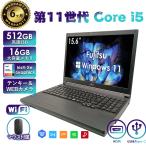 2025年5月入荷!!ノートパソコン 中古 Windows11 Office付き 富士通 LIFEBOOK A5511 第11世代 Core i5 メモリ16GB SSD512GB 15.6型 Xe Graphics 15.6型 a5511