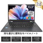 ショッピングノートパソコン office搭載 windows11 中古ノートパソコン ノートPC Windows11搭載 Office搭載 TOSHIBA dynabook 第10世代Corei3 新品メモリ8GB SSD256GB 13.3インチ 初期設定済 G83-i310