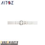 AITOZ 67017 ビニールベルト２つ穴(4cm) 110cm 【オールシーズン対応 警備・セーフティウェア アイトス】
