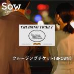 ショッピングチケット 体験ギフト クルージングチケット（BROWN）結婚祝い 誕生日プレゼント クリスマス 母の日 父の日 両親 夫婦 ソウ・エクスペリエンス SOW EXPERIENCE