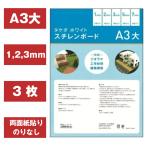 schi Len панель A3 большой [1/2/3mm 3 листов ввод ] 300mm×450mm[ отправка в тот же день ] двусторонний бумага приклеивание доска материал departure . стирол доска panel панель строительство модель материал 
