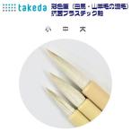 takeda окраска кисть маленький антибактериальный пластик ось белый лошадь * гора шерсть. . шерсть 1 шт. входит . сделано в Японии общая длина 19.8cm ( лошадь шерсть гора шерсть .. кисть fte антибактериальный пластик 70-5530
