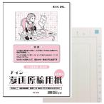 IC 漫画用原稿用紙 B4 135Kg 40枚入り 投稿サイズ プロ漫画家 投稿用 漫画雑誌などへの投稿サイズ 紙が少し厚め 筆圧が弱い〜普通の人におすすめ