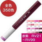 コピックインク RV 赤紫 レッドバイオレット コピック 補充 インク 赤 紫 RV21 RV23 RV25 RV29 RV32RV34 RV42 RV52 RV55 RV63 RV66 RV69 RV91 RV93 RV95 RV99