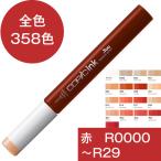 コピックインク R 赤 レッド コピック 補充 インク COPIC Red 赤系 R0000 R000 R00 R01 R02 R05 R08 R11 R12 R14 R17 R20 R21 R22 R24 R27 R29