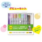コピックチャオ デビューセット