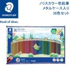 ショッピング色鉛筆 ノリスカラー色鉛筆 36色 ステッドラー185 M36PB ノリスカラー 色鉛筆 ノリスカラー色鉛筆 ノリス STAEDTLER 鉛筆 メタルケース 油性色鉛筆 ドイツ製