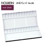水彩画用パレット