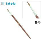  кисть лошадь шерсть 8 номер высококлассный акварель кисть 70-6460 takedatakeda акварель кисть акварельная живопись кисть лошадь шерсть кисть круг кисть высококлассный . кисть акварель для щетка акварель инструмент . кисть для рисования акварельная живопись сопутствующие товары кисть акварель щетка высококлассный акварель кисть 