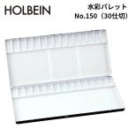  ho ru Bay n акварель Palette No,150 Palette краситель акварель дизайн алюминиевый глазурованное покрытие 30 перегородка материалы для рисования изобразительное искусство сопутствующие товары . цвет тарелка акварель Palette дизайн Palette картина сопутствующие товары 
