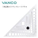  van ko треугольник линейка 45° шаблон плюс треугольник линейка 348-45 34845 шаблон в одном корпусе чертёж для линейка строительство . экзамен угол линейка строительство . экспертиза 45 раз линейка акрил сделано в Японии 