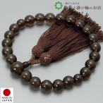 数珠 男性用 京念珠 数珠袋付き 茶