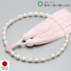 数珠女性用京念珠数珠袋付き淡水真珠...