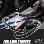 BMW S1000RR オートバイ ハンドルバーガード ブレーキ クラッチレバー 保護カバー CNC