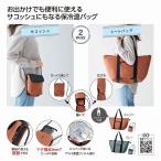 ２通りに使える 変身保冷温バッグ 名入れ可能商品 ＊1個からOK＊ 記念品 景品 参加 抽選 来場 来店 成約 創立 イベント 格安