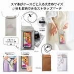 そのまま使えるスマホポーチ 名入れ可能商品 ＊1個からOK＊ 記念品 景品 参加 抽選 来場 来店 成約 創立 イベント 格安
