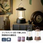 送料無料 フィラメントＬＥＤ 調光ランタンライト 名入れ可能商品 80個セット 記念品 景品 参加 抽選 来場 来店 成約 創立 イベント 格安