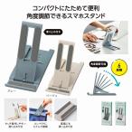 送料無料 スリム型モバイルスタンド 360個セット 名入れ可能商品 記念品 景品 参加 抽選 来場 来店 成約 創立 イベント 格安