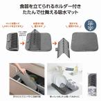スタンド付水切り吸水マット＊1個からOK＊ 記念品 景品 参加 抽選 来場 来店 成約 創立 イベント 格安