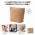 リル コルクでできたマルチポーチ　名入れ可能商品 ＊1個からOK＊ 記念品 景品 参加 抽選 来場 来店 成約 創立 イベント 格安