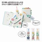 フラワーブックマークふせん＊1個からOK＊ 記念品 景品 参加 抽選 来場 来店 成約 創立 イベント 格安