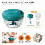 簡単！時短！フードチョッパー ＊1個からOK＊ 記念品 景品 参加 抽選 来場 来店 成約 創立 イベント 格安