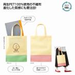 送料無料 リル 再生PETガゼットマチ付A４トート 名入れ可能商品 240個セット 記念品 景品 参加 抽選 来場 来店 成約 創立 イベント 格安