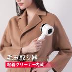 毛玉取り 電動 コードレス 毛玉取り器 けだまとり機  毛玉クリーナー 粘着ローラー 内蔵式