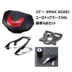 [ наш магазин наличие есть ]25'~ XMAX SGA8J евро top case ( box )50L оборудован 4 позиций комплект Yamaha оригинальный 