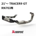 21'〜 TRACERトレーサー9 GT RN70J アクラポビッチ フルエキゾーストマフラー JMCA認証 車検対応 ワイズギア