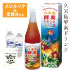 久米島酵素ドリンク 農薬不使用栽