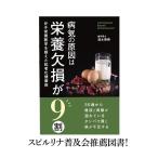 病気の原因は栄養欠損が9割 分子栄養医学を超えた抗老化健康術　清水 英寿 (著)　単行本（ソフトカバー）