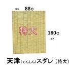 ショッピングすだれ 天津すだれ　特大　８８ｃ×１８０ｃ